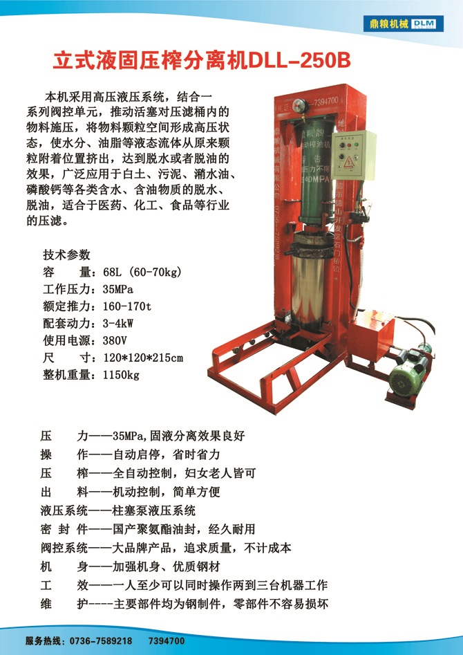 液固分離壓榨機(jī)250B,污泥處理，藥材壓榨，油渣處理，白土壓榨，水果榨汁