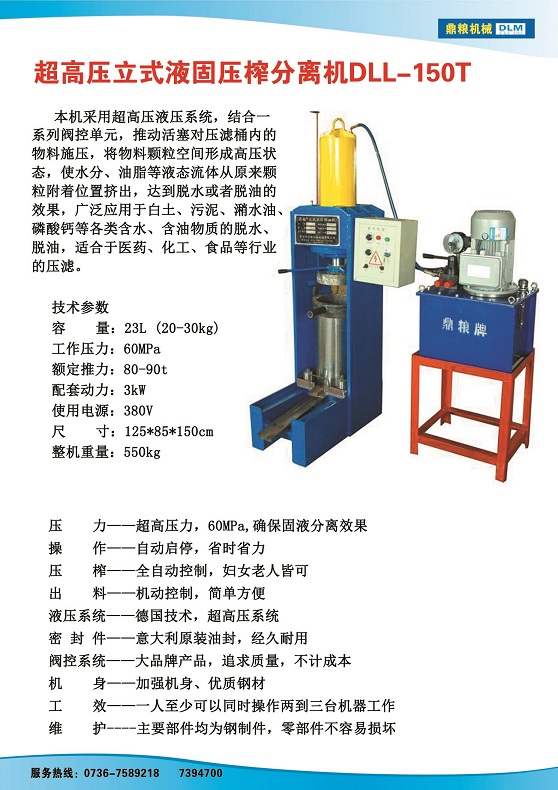 液固分離壓榨機(jī)150t,污泥處理，藥材壓榨，油渣處理，白土壓榨，水果榨汁